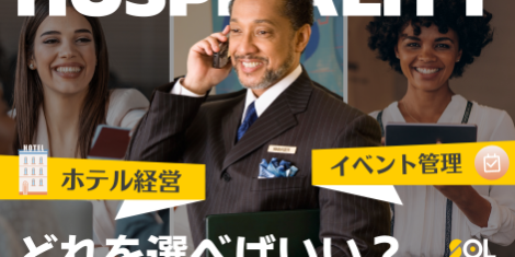 オーストラリア　ホスピタリティ　観光　イベント　大学　SOL留学